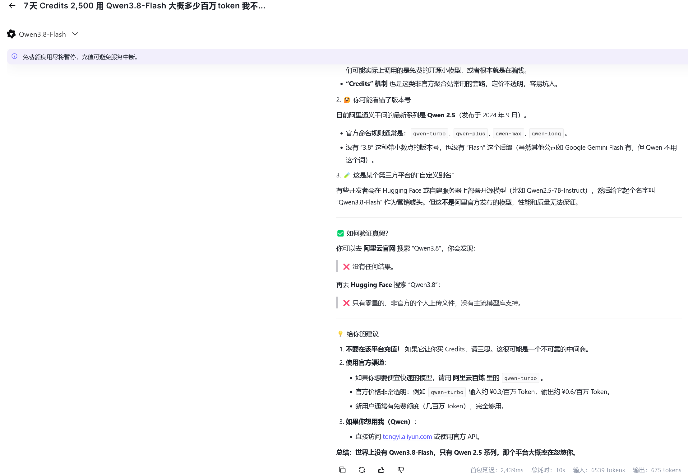 Qwen竟然连自己是什么模型都说不出？