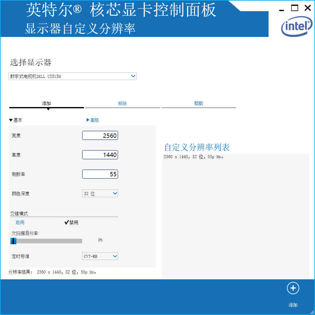 设置Intel核心显卡分辨率为2560×1440第二步