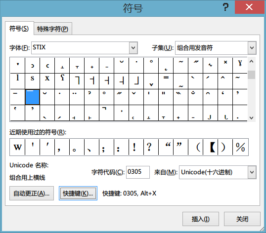 Word里插入COMBINING OVERLINE